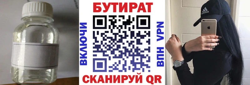 купить наркоту  Дзержинск  сайты даркнета Telegram  БУТИРАТ 99% 